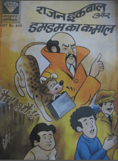 Rajan-Iqbal-Aur-Damdam-Ka-Kamaal-PDF-Comic-Book-In-Hindi