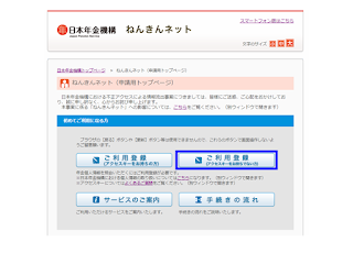 ねんきんネット　ユーザID・パスワードの申請2