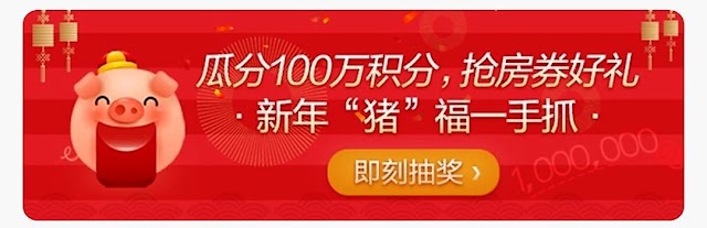 IHG Rewards Club 洲際優悅會 微信小程序~新年"豬"福一手抓~瓜分100萬積分，搶房券好禮