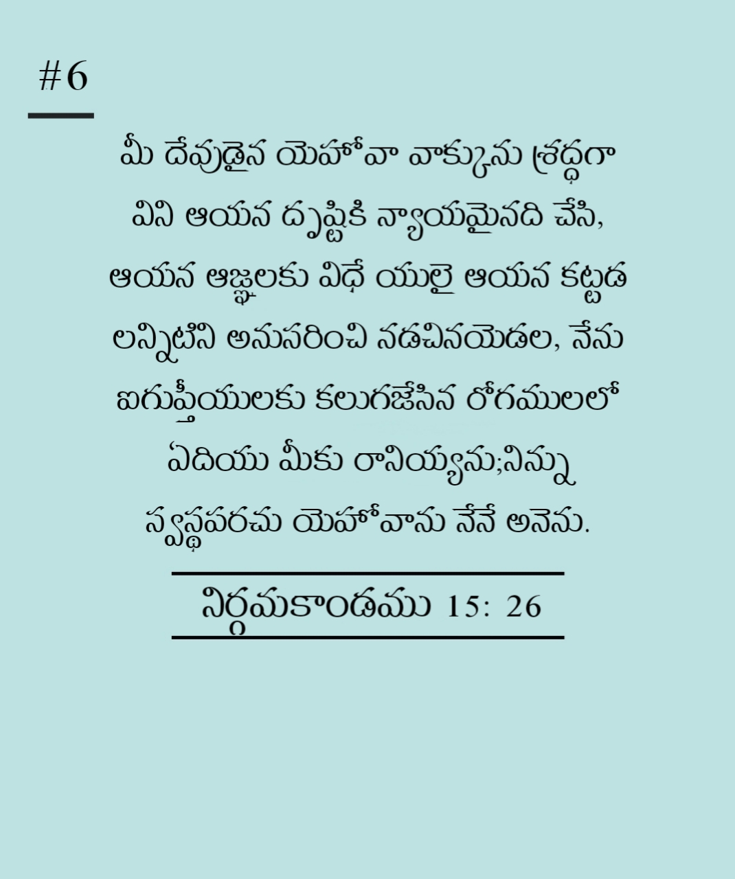 Daily Bible Quotes #6 - Telugu bible quiz