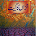 Khazan Ka Geet Pdf Urdu Novel by A Hameed Free Download