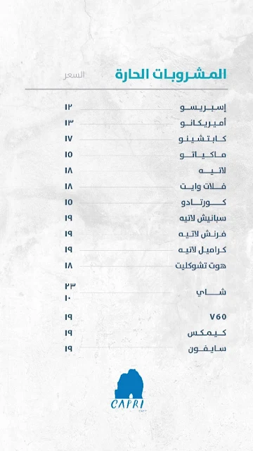 منيو كابري كافيه واوقات العمل وحسابهم في الانستقرام