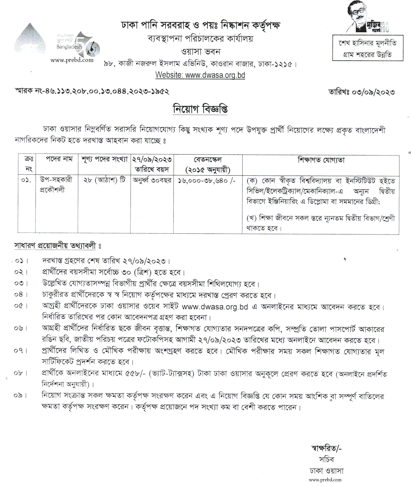 Dhaka Wasa Job Circular 2023