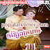 Album: Phleng Ka Vol.01 || Khmer Wedding Instrumental 