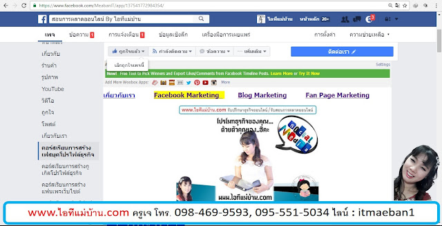 อบรม online marketing,สร้าง ธุรกิจ ออนไลน์,สอนการตลาดออนไลน์,ขายของออนไลน,ร้านค้าออนไลน์,ไอทีแม่บ้าน,ครูเจ, เฟสบุค