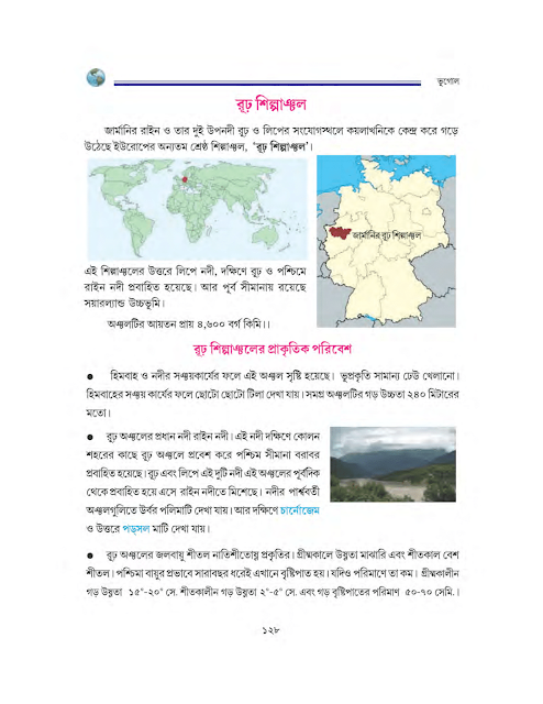 ইউরোপ মহাদেশ | একাদশ অধ্যায় | সপ্তম শ্রেণীর ভূগোল | WB Class 7 Geography