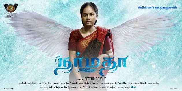 Narmadha next upcoming tamil movie first look, Poster of movie Nandita Swetha download first look Poster, release date