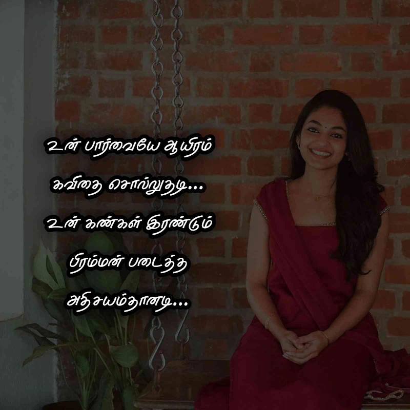 devathai-Tamil-Quotes