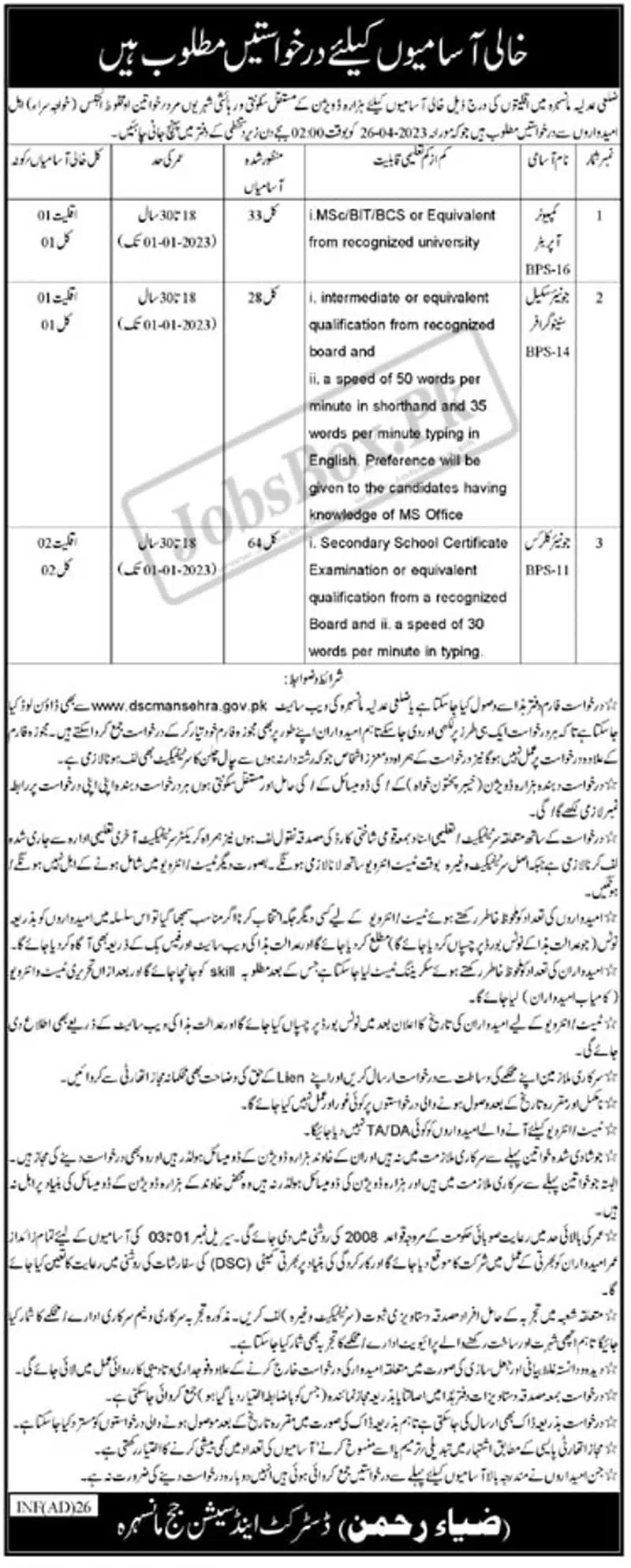 District Courts Mansehra Jobs 2023 - Latest Advertisement