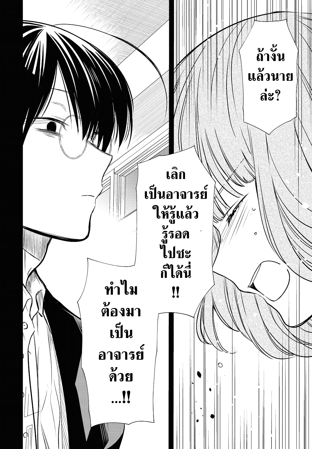 1-nen A-gumi no Monster ตอนที่ 12