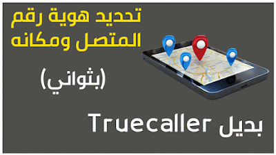 track my phone android