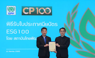 นายประสิทธิ์ บุญดวงประเสริฐ (ด้านซ้าย) ประธานคณะผู้บริหาร บริษัท เจริญโภคภัณฑ์อาหาร จำกัด (มหาชน) (CPF) รับมอบประกาศนียบัตร ESG100 Company ประจำปี 2565 ในฐานะบริษัทที่มีการดำเนินงานโดดเด่นด้านสิ่งแวดล้อม สังคม และธรรมาภิบาล ประจำปี 2565 จากนายพิพัฒน์ ยอดพฤติการ (ด้านขวา) ประธานสถาบันไทยพัฒน์ ณ อาคาร ซี.พี.ทาวเวอร์ ถ.สีลม กรุงเทพฯ