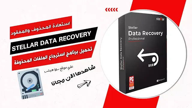 Stelar Data Recovery Technician 2021 Free Download