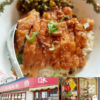 香味 排骨飯 台湾料理 新橋