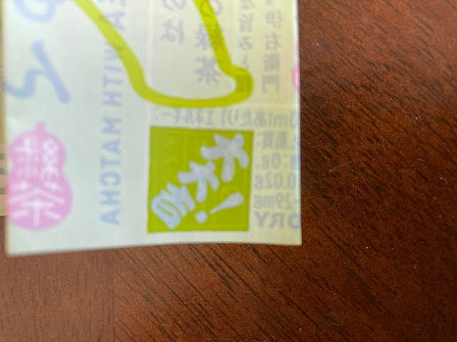 伊右衛門「大大吉」何本買ったら当たるのか！実際に当たるまでにかかった本数公開