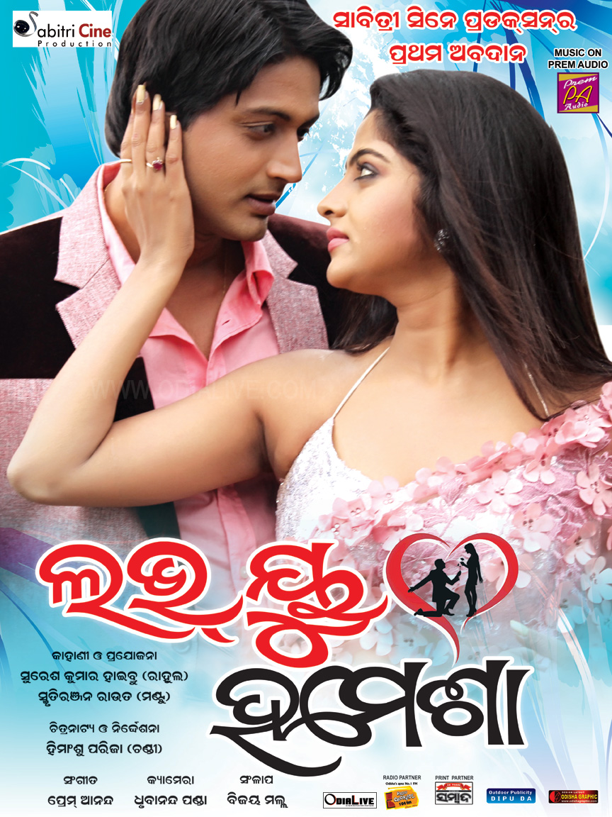 'Love You Hamesha' official poster