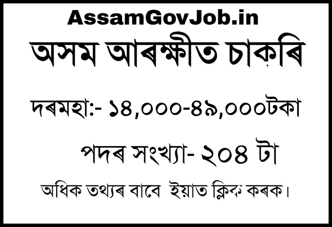 Assam Police  Junior Assistant & Stenographer Job online apply