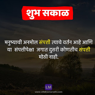 good morning quotes, message, status, suvichar, wishesh in marathi