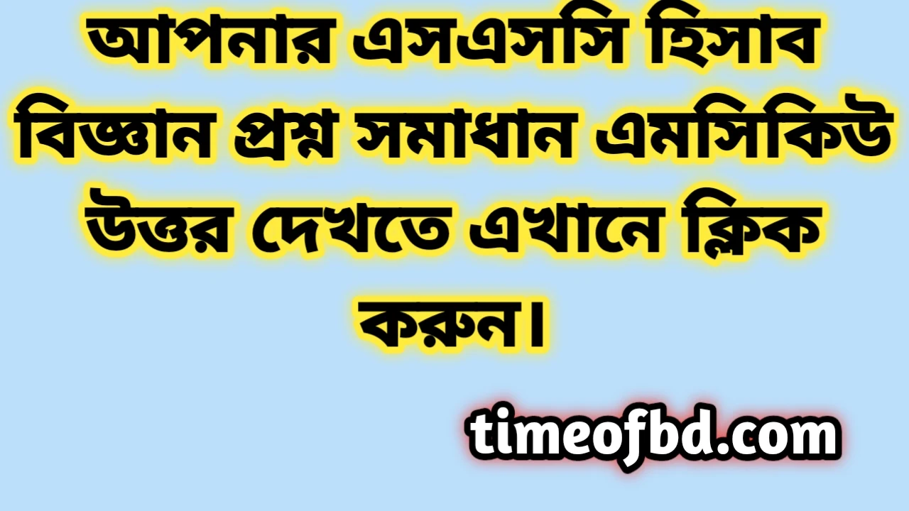 Accounting mcq ssc 2024 chittagong board | হিসাব বিজ্ঞান mcq ssc 2024 | এসএসসি হিসাব বিজ্ঞান সৃজনশীল এমসিকিউ নৈব্যন্তিক বহুনির্বাচনি প্রশ্ন উত্তর সমাধান ২০২৪ চট্রগ্রাম বোর্ড | ssc Accounting mcq question solution answer 2024 chittagong Board