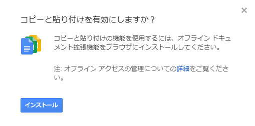 コピーと貼り付けを有効にしますか？