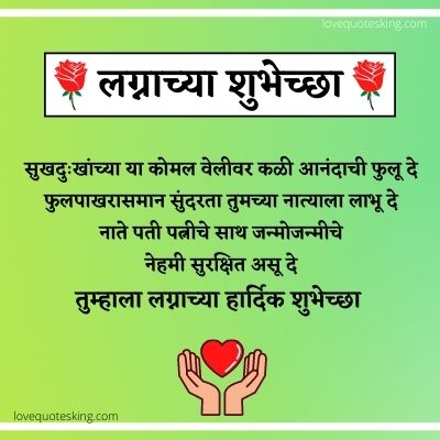 लग्नाच्या शुभेच्छा मराठी संदेश For Friend