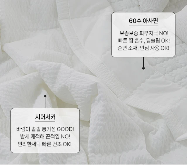 시어서커 여름이불