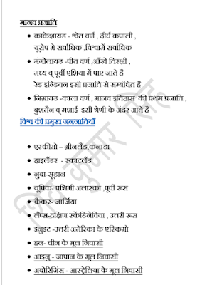 Vishwa-Ki-Janjatiya-PDF-Book-In-Hindi