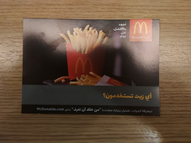 McDonald's - Zallaq French fries offer