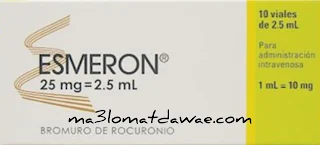 دواء esmeron,esmeron دواء,esmeron