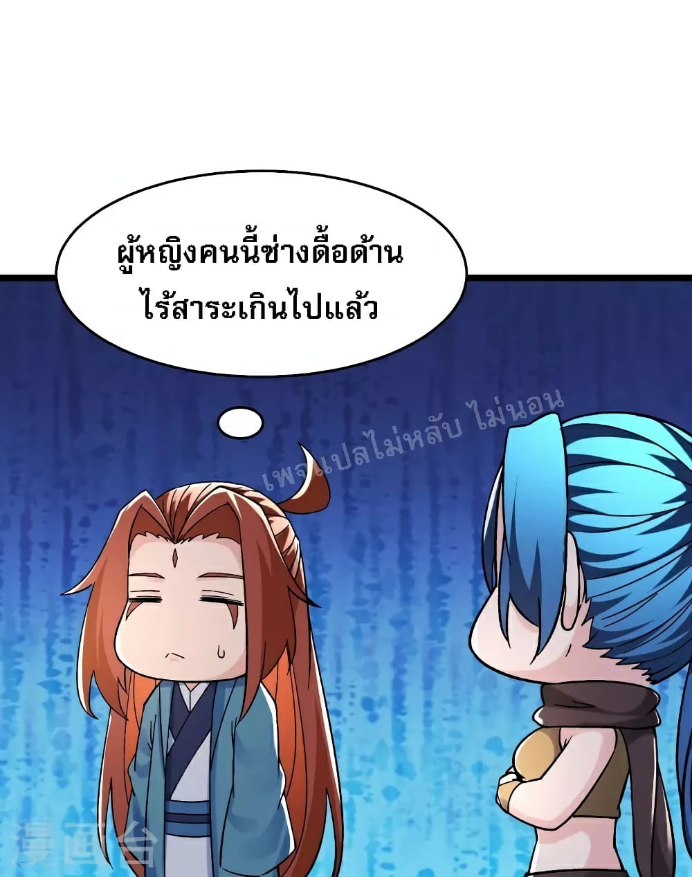 My Harem is All Female Students - หน้า 20