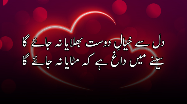 poetry hearts in urdu