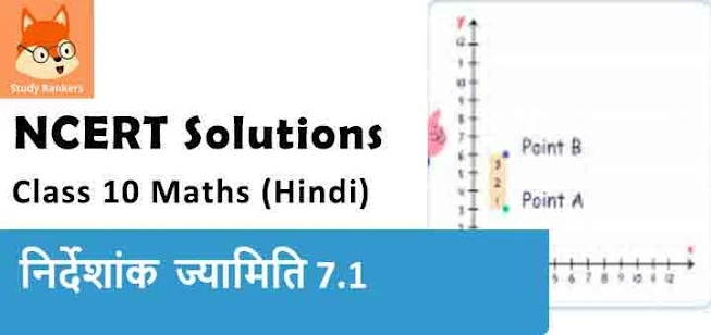 Class 10 Maths Chapter 7 Coordinate Geometry Exercise 7.1 NCERT Solutions in Hindi Medium