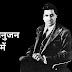 श्रीनिवास रामानुजन का गणित में योगदान | srinivasa ramanujan ka ganit mein yogdan