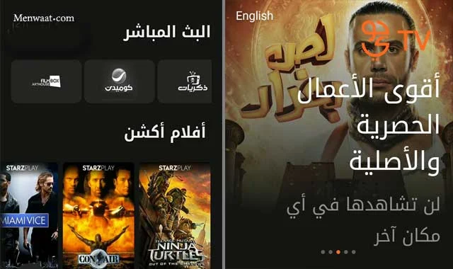 البث المباشر في تطبيق جوي tv