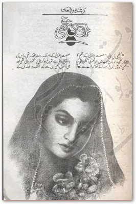 Free download Nani ki nanhi novel by Rashida Riffat pdf, Online reading.