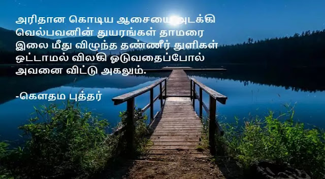 Quotes about Desire in Tamil 33