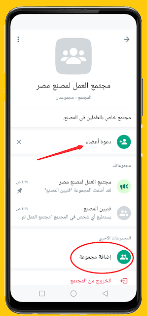 شرح تفعيل خاصية مجتمع واتس اب بعد التحديث