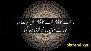 Ya Muhammad Muhammad Main Kehta raha lyrics (Urdu & English)