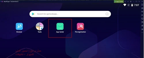 تثبيت جوجل بلاي على الكمبيوتر باستخدام Nox Player