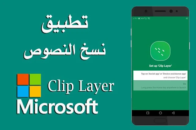 كيفية نسخ النصوص من التطبيقات للاندرويد