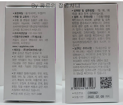 짜르의 잡동사니에서 제공하는 PX 판매제품 팜스빌 눈건강 비타민A 외부박스 표시사항