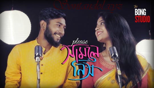 Please Samle Nish ( প্লিজ সামলে নিস ) Bengali Song Lyrics - The Bong Studio Originals