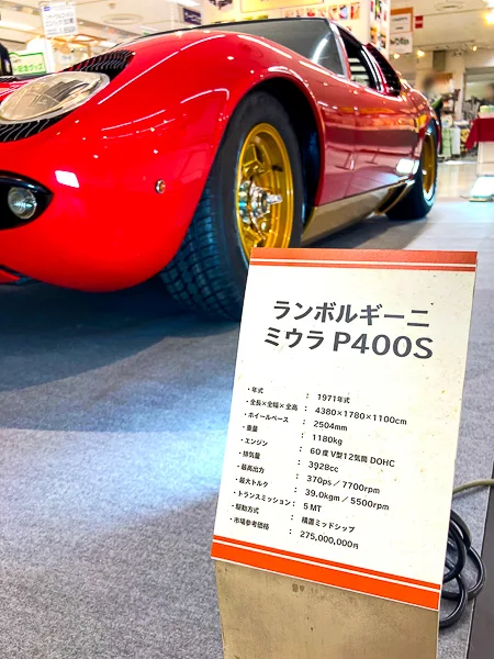 東武百貨店池袋店『昭和レトロな世界展』ランボルギーニ ミウラP400Sは驚きの価格