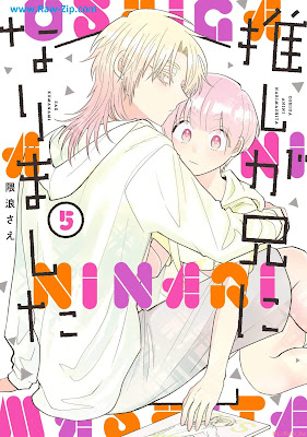 [Manga] 推しが兄になりました 第01-05巻 [Oshi ga Ani ni Narimashita Vol 01-05]