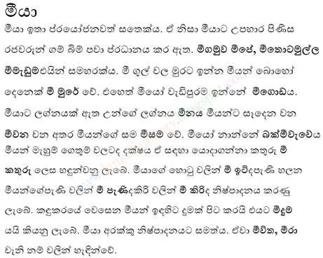 Sinhala Jokes-Rat-Part One