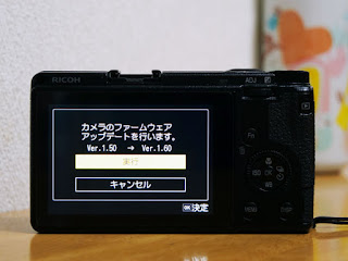 RICOH GRⅢファームウェア アップデート設定画面