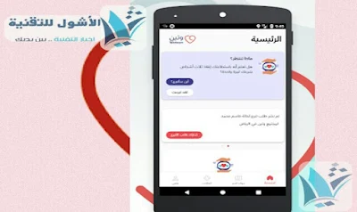 تطبيق وتين بنك الدم الإلكتروني في السعودية