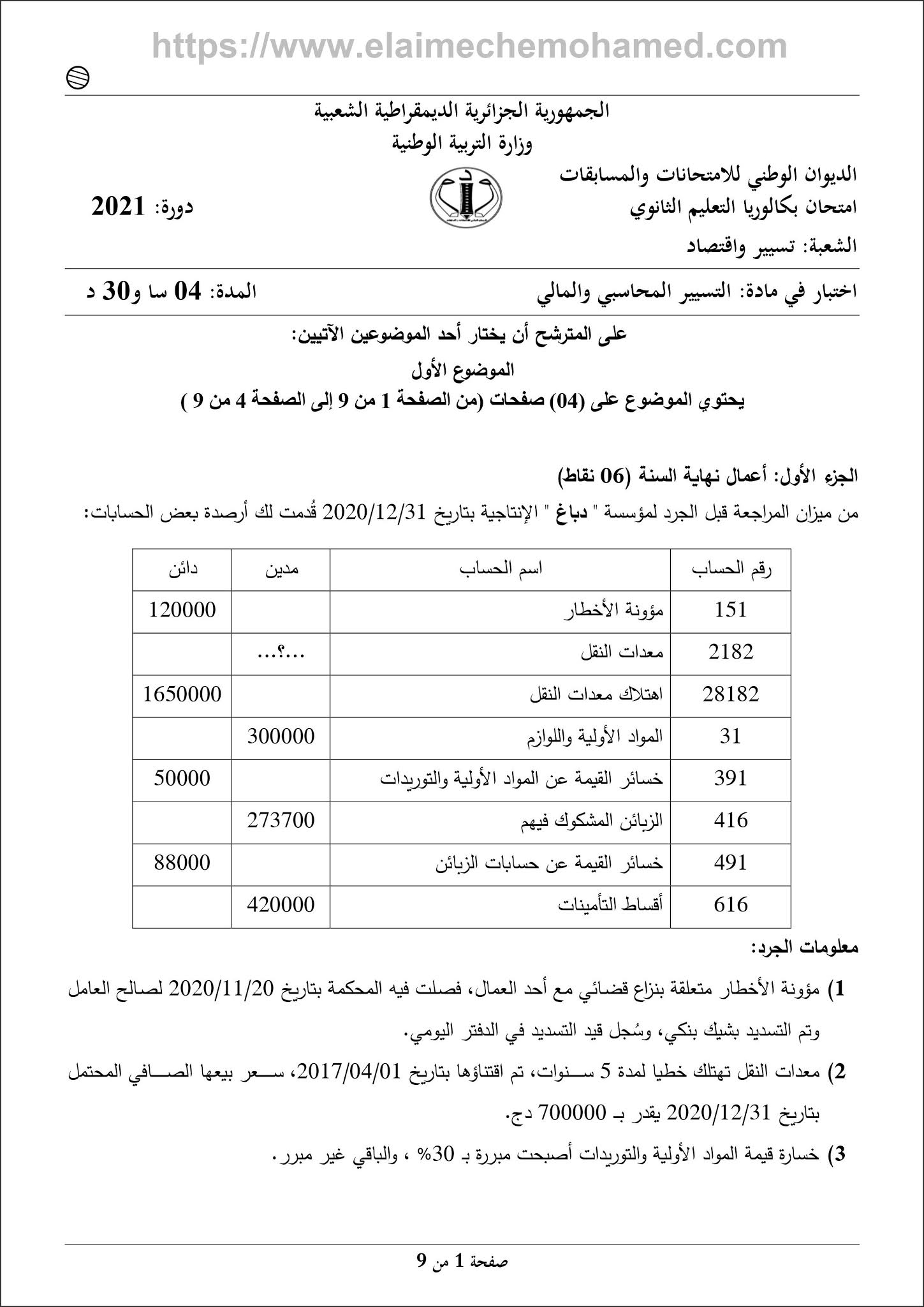 امتحان مادة التسيير المحاسبي والمالي