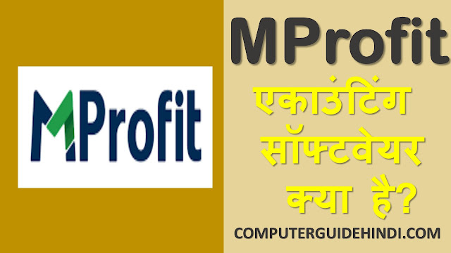 what is mprofit? in hindi