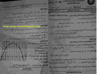 تحميل ورقة امتحان الجبر محافظة الدقهلية الصف الثالث الاعدادى الترم الاول